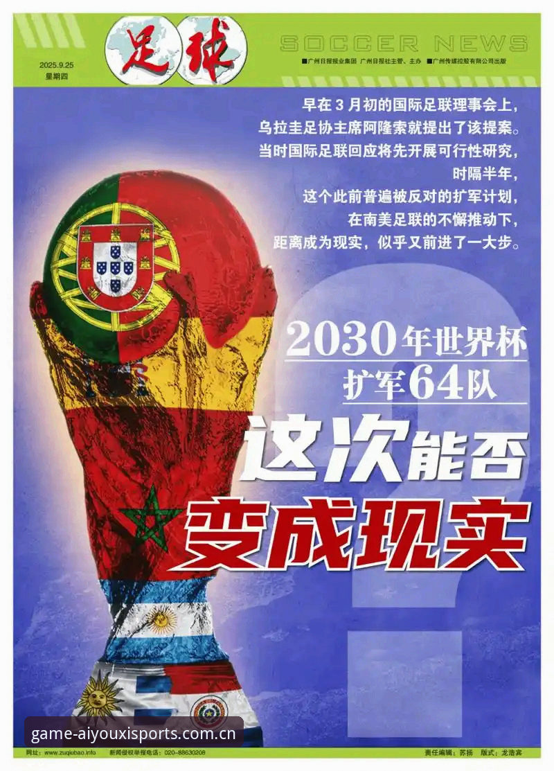 爱游戏app官方下载手机版 资深用户深度解析:世界杯扩军66队,中国男足的黄金窗口与爱游戏体育平台观赛新体验