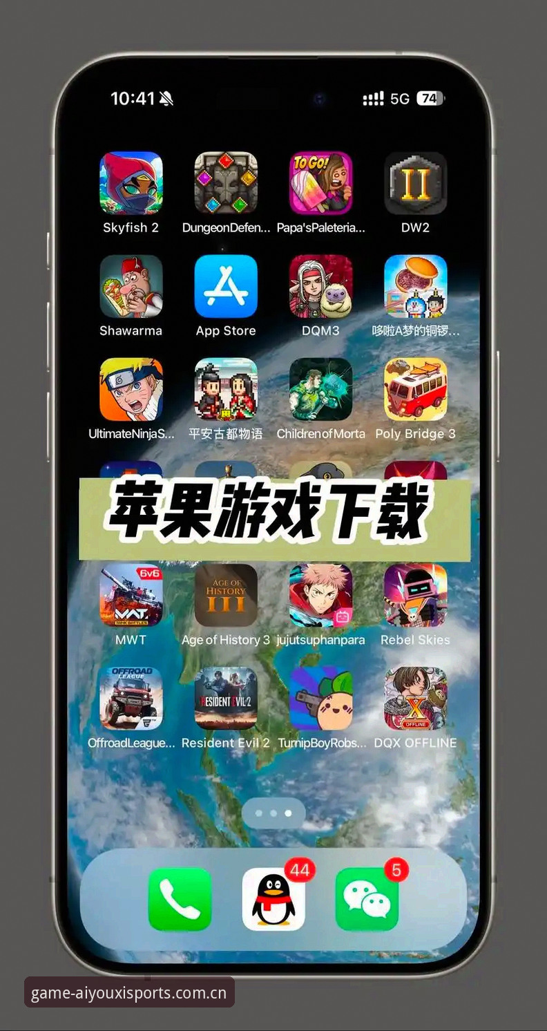 爱游戏体育官网iOS版实用必备知识——从下载到沉浸体验全攻略